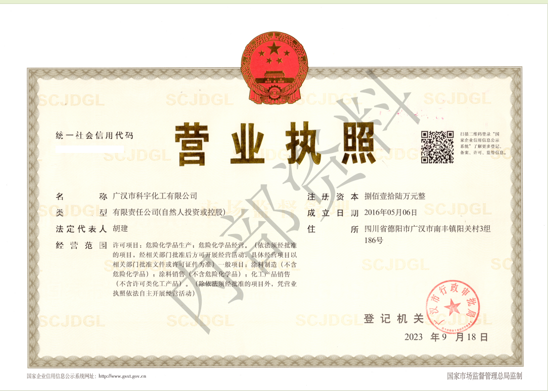 公司资质